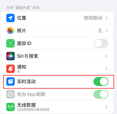 江都苹果15维修店分享iPhone15如何通过实时活动查看外卖进度