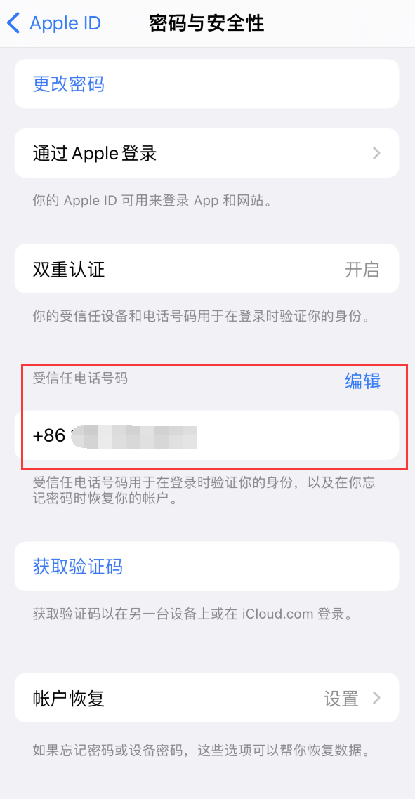 江都iPhone维修服务如何设置提示手机号码并未与此手机关联 