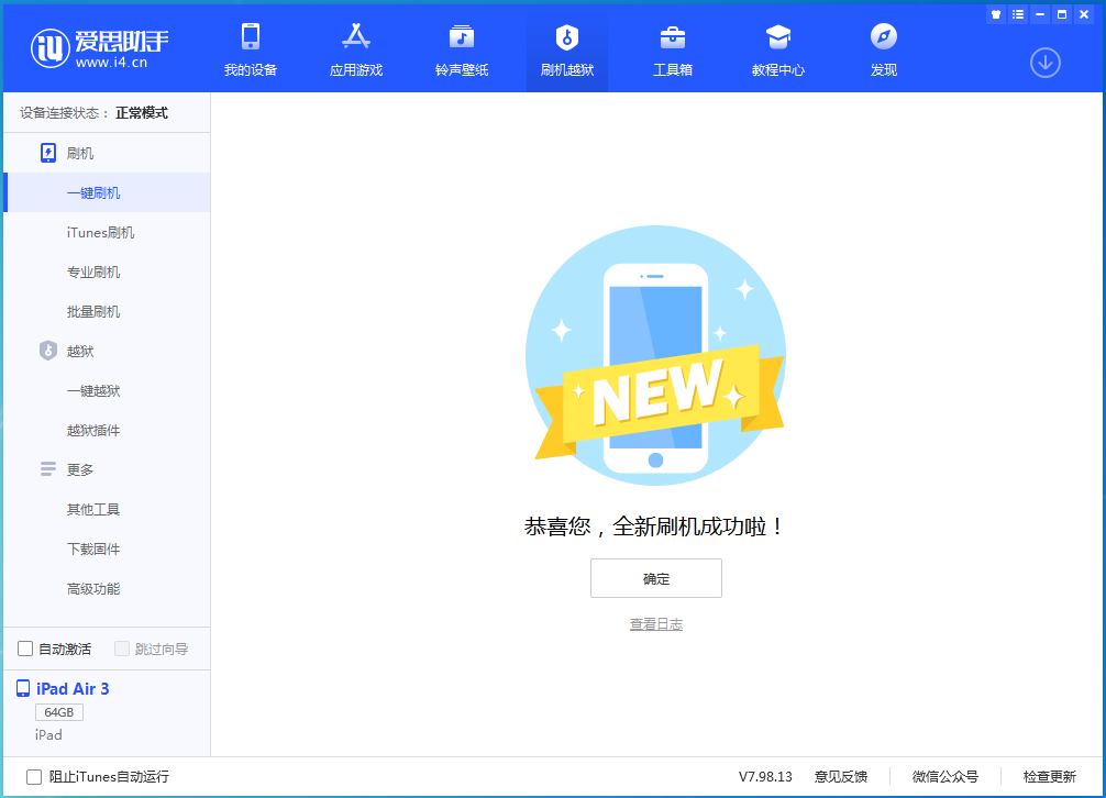 江都苹果手机维修分享iOS 15.7 RC版升级_iOS 15.7 RC版一键刷机教程 
