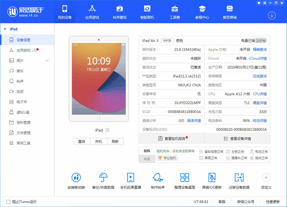 江都苹果手机维修分享iOS 15.6 RC版升级_iOS 15.6 RC版一键刷机教程 